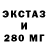 ЭКСТАЗИ 280 MDMA Devid Goyser